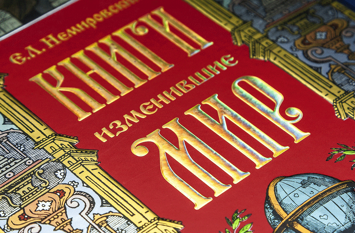 Книги, изменившие мир (2 тома) - изображение 21