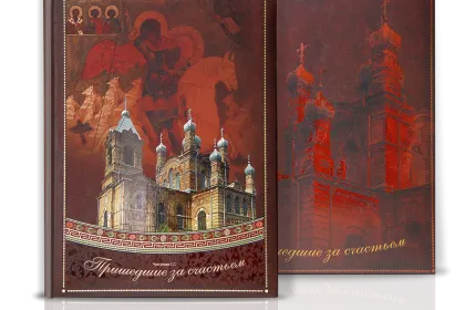 «Пришедшие за счастьем» - миниатюра 1