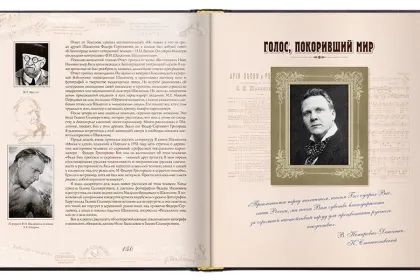 «Шаляпин на Кавказе» - миниатюра 10