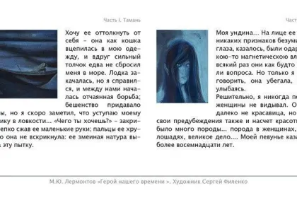 Набор открыток «С.Филенко Серия иллюстраций к роману М.Ю. Лермонтова «Герой нашего времени» - миниатюра 10