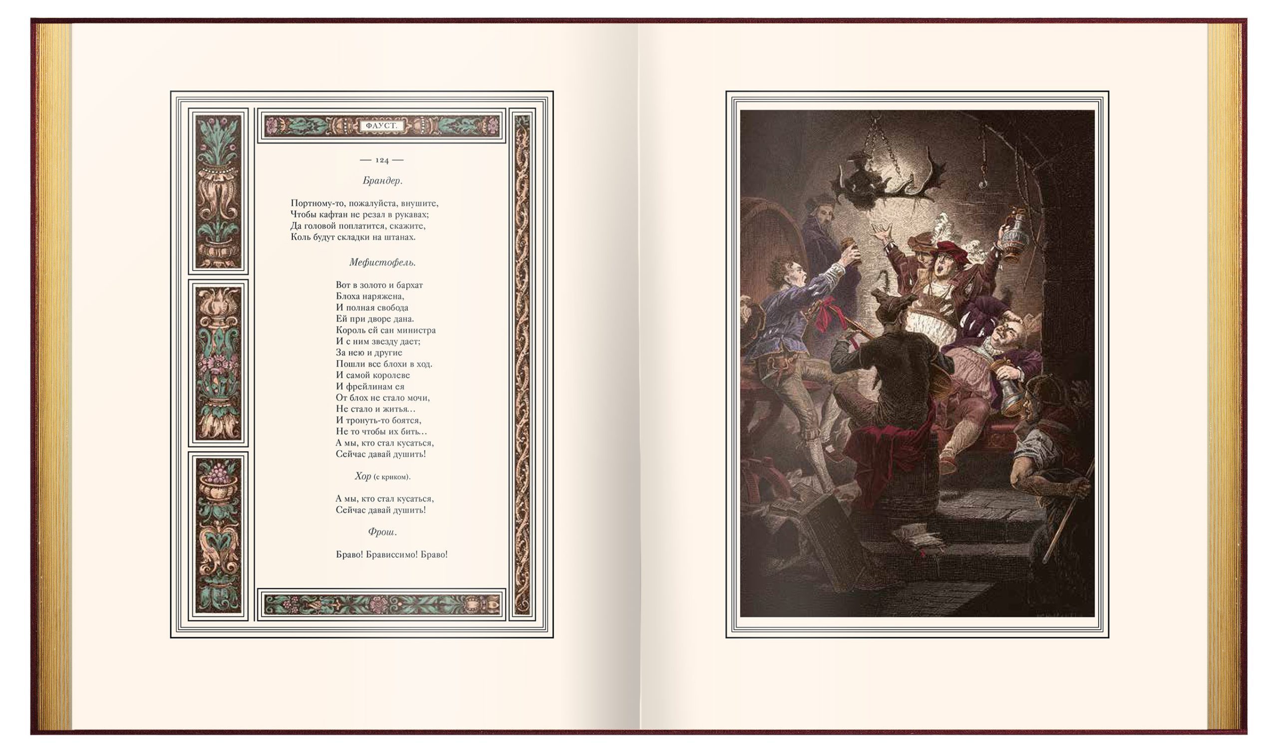 Фауст - изображение 10