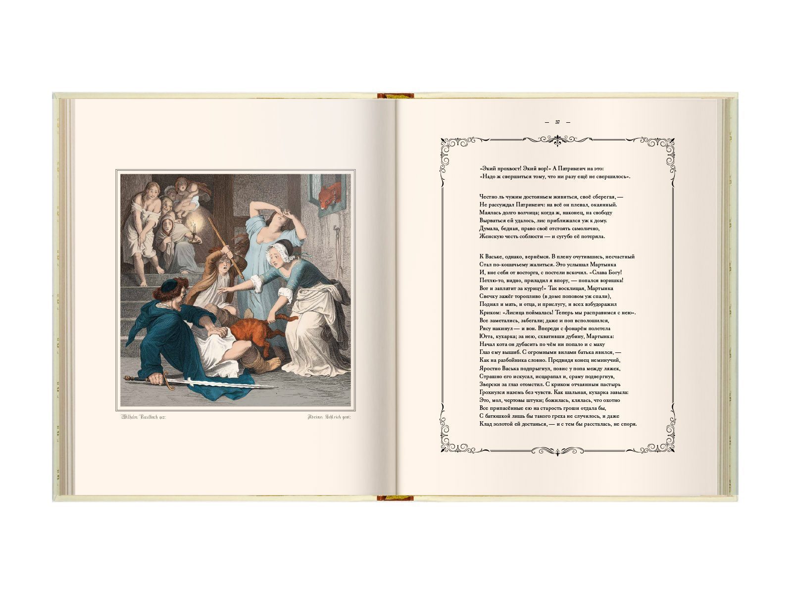 Лис Патрикеич - изображение 16