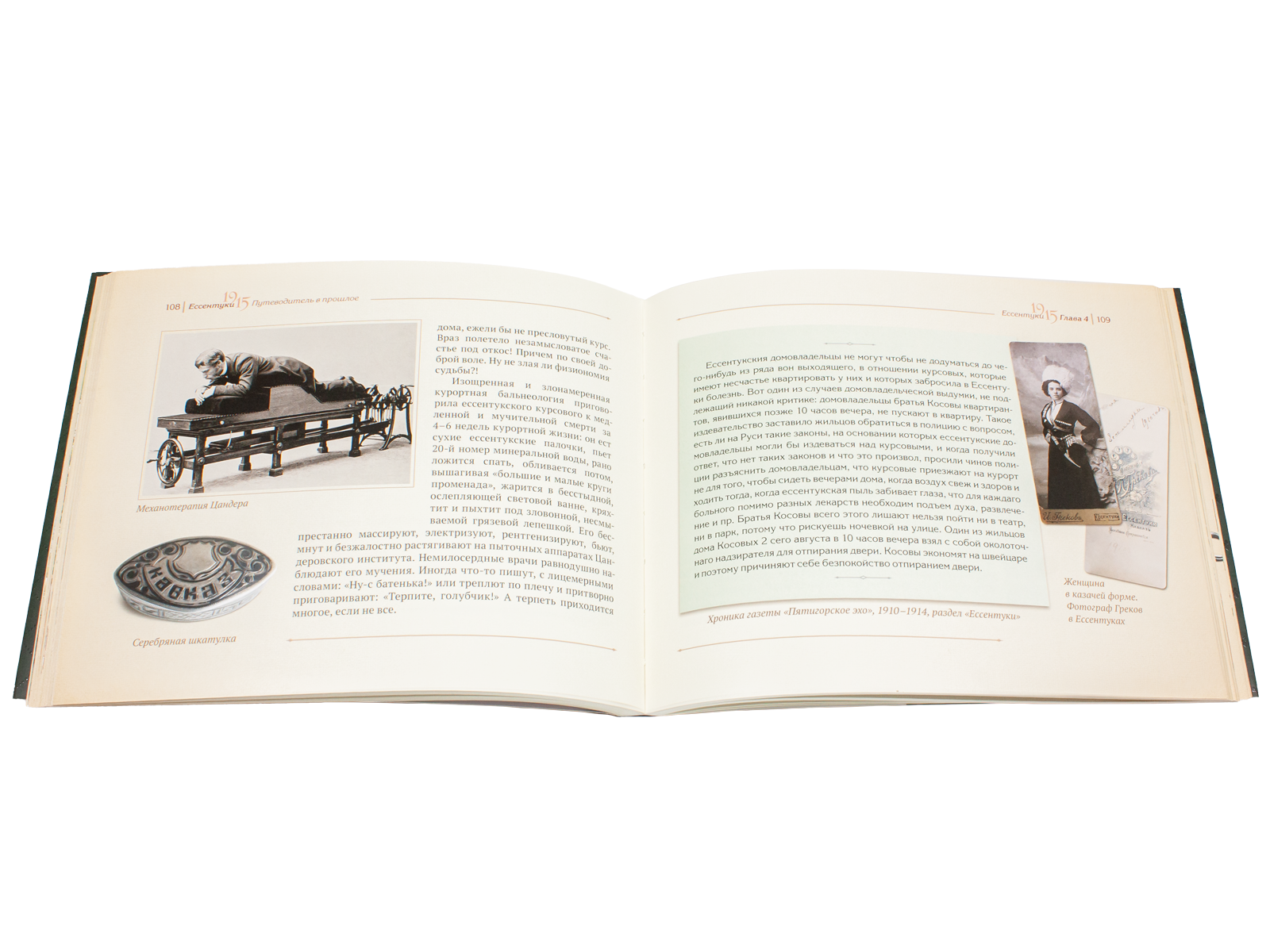 Ессентуки 1915: Путеводитель в прошлое - изображение 8