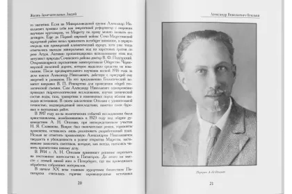 Жизнь Замечательных Людей Выпуск 21. Александр Николаевич Огильви - миниатюра 5