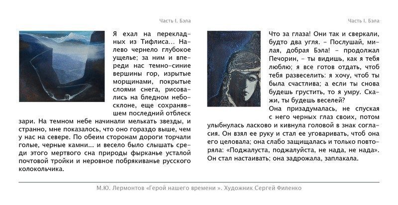 Набор открыток «С.Филенко Серия иллюстраций к роману М.Ю. Лермонтова «Герой нашего времени» - изображение 21