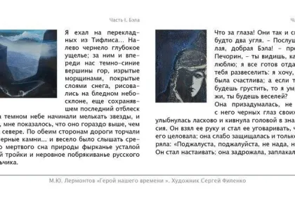 Набор открыток «С.Филенко Серия иллюстраций к роману М.Ю. Лермонтова «Герой нашего времени» - миниатюра 21