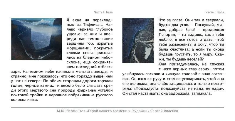 Набор открыток «С.Филенко Серия иллюстраций к роману М.Ю. Лермонтова «Герой нашего времени» - изображение 21
