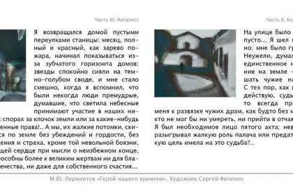Набор открыток «С.Филенко Серия иллюстраций к роману М.Ю. Лермонтова «Герой нашего времени» - миниатюра 14