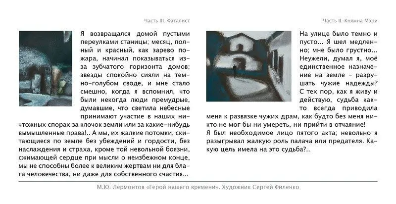 Набор открыток «С.Филенко Серия иллюстраций к роману М.Ю. Лермонтова «Герой нашего времени» - изображение 14