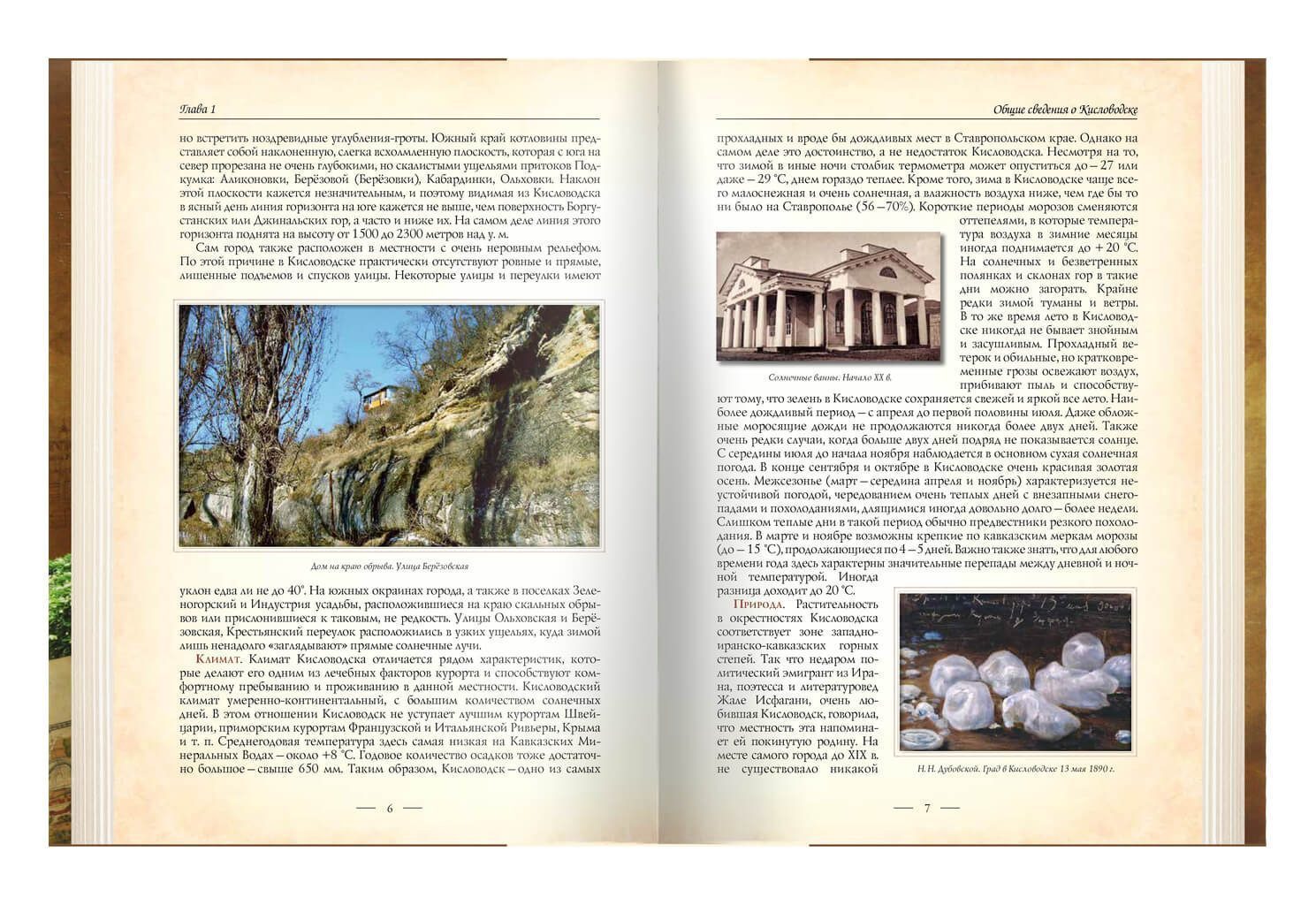«Кисловодск и его окрестности. Путеводитель» - изображение 10