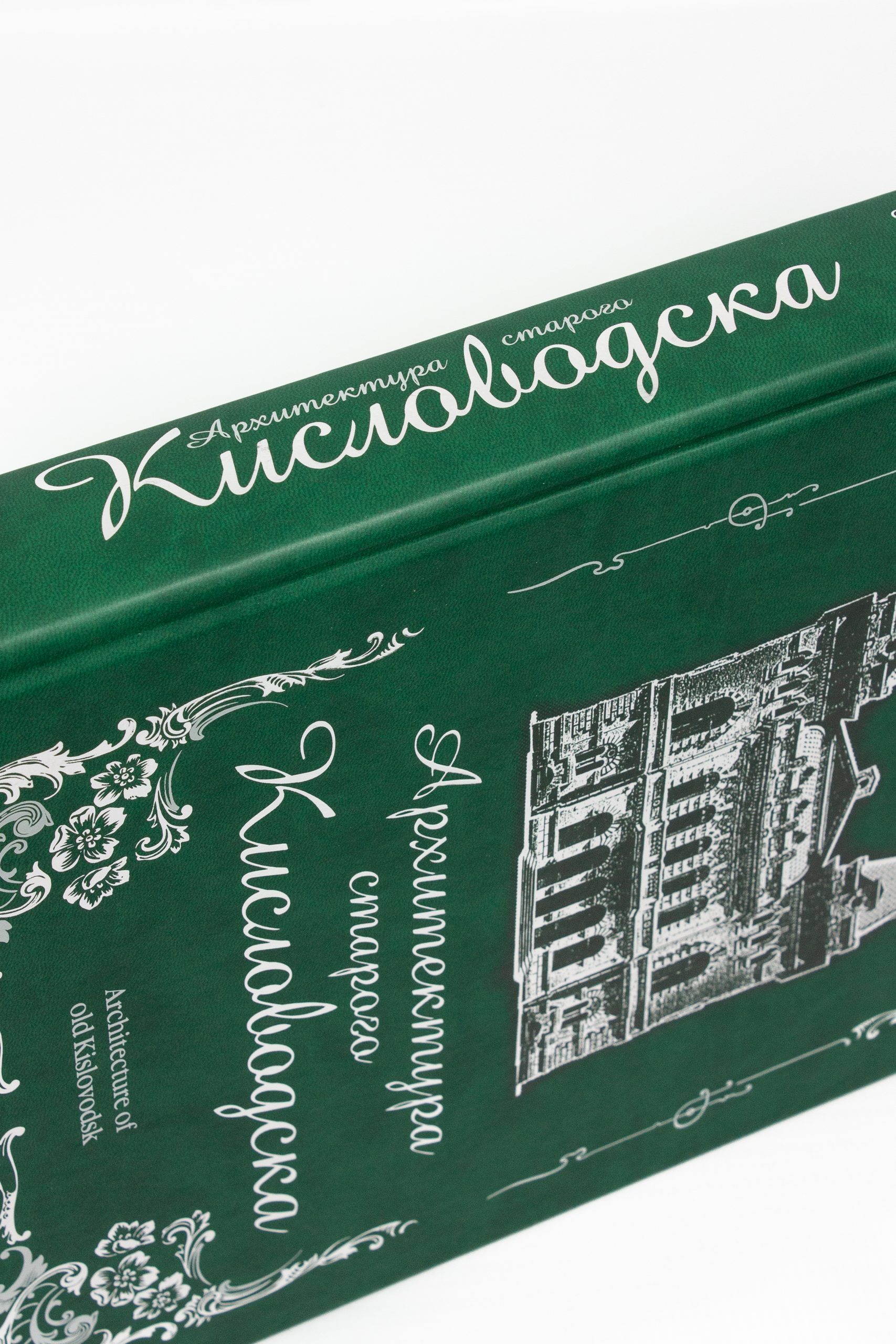 Архитектура старого Кисловодска - изображение 12