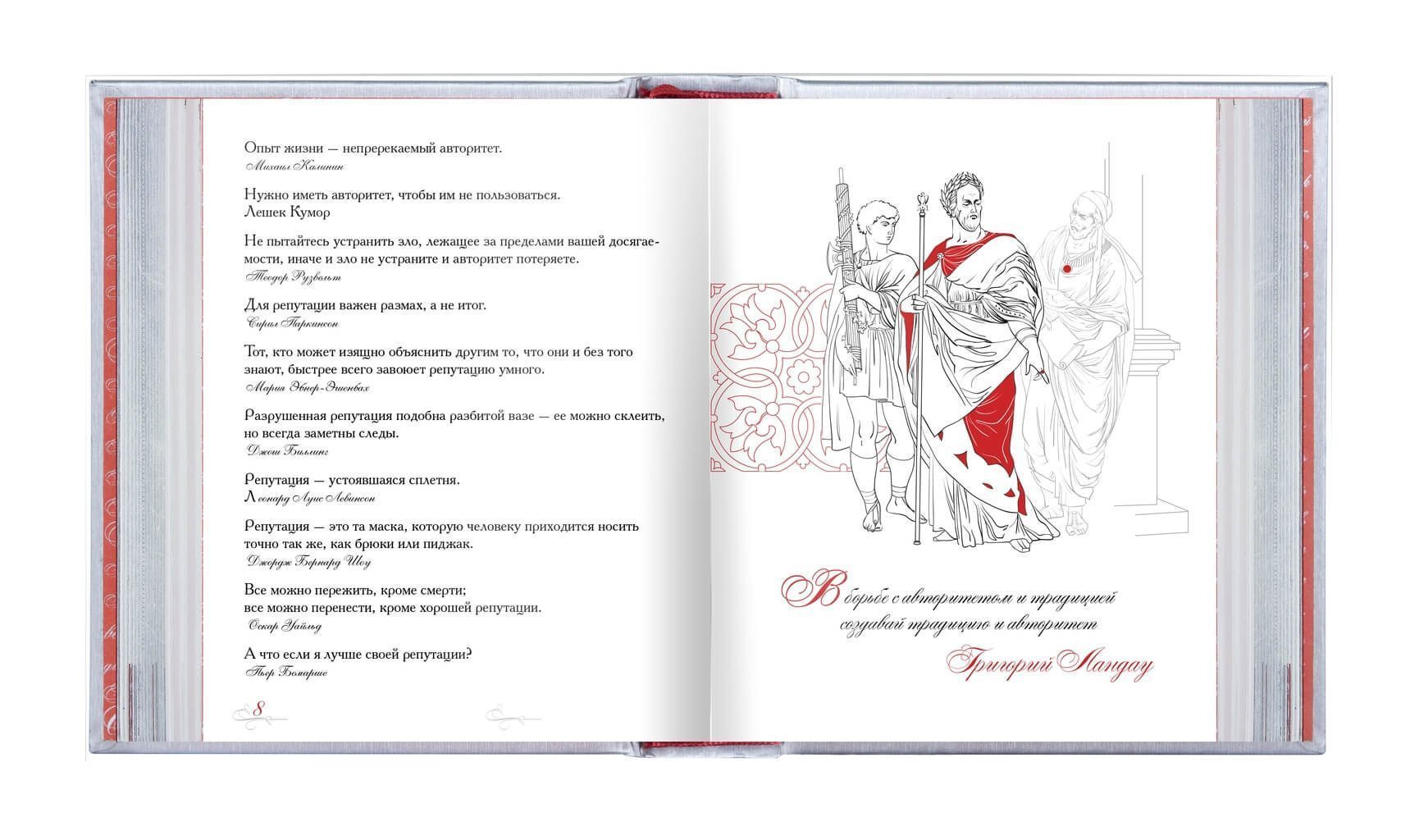 «Азбука афоризмов», VIP‑издание - изображение 7