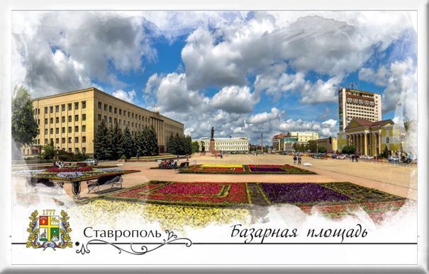 Магнит твердый «Ставрополь. Базарная площадь»