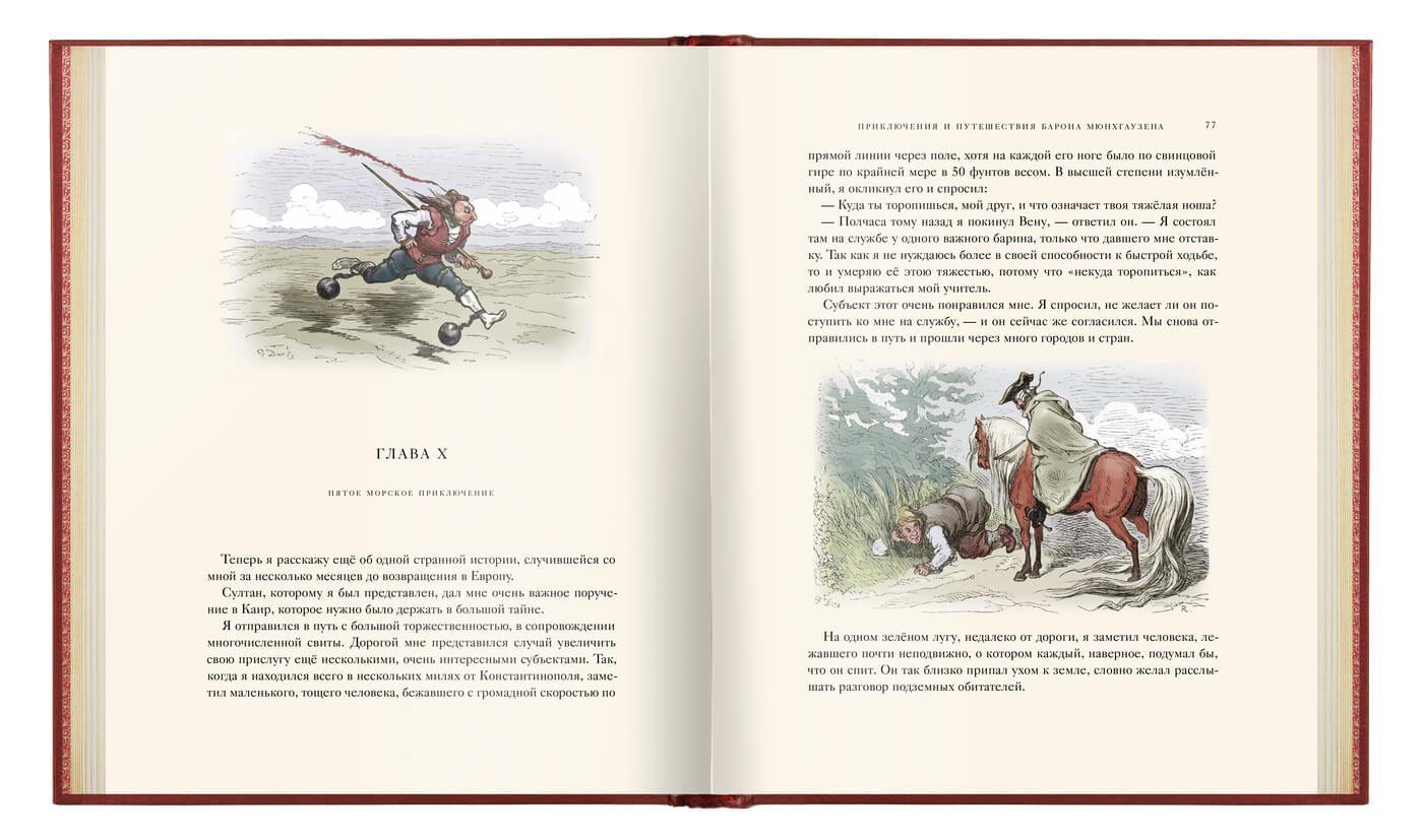 Приключения барона Мюнхгаузена. VIP - изображение 8