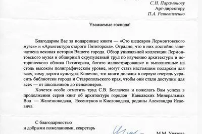 «Сто шедевров Лермонтовского музея» - миниатюра 5