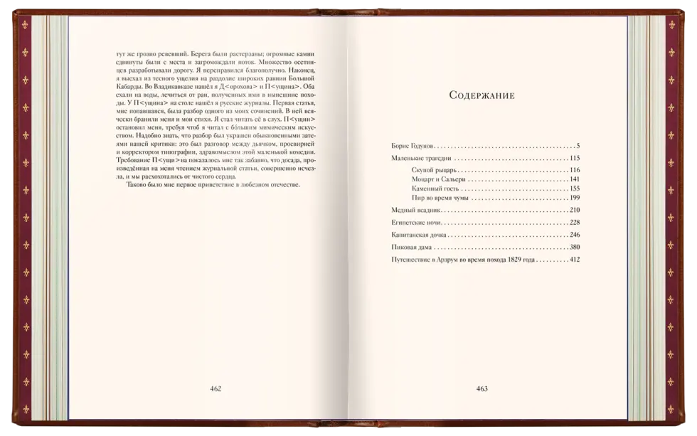 Избранные сочинения А. С. Пушкина Стандарт - изображение 19