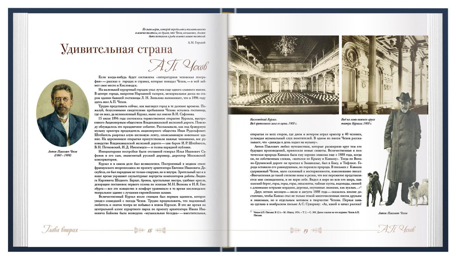 Кисловодск — приют прекрасных вдохновений - изображение 2