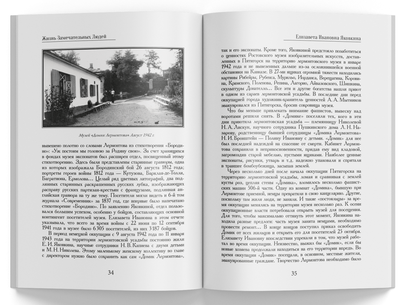 Жизнь Замечательных Людей Выпуск 23. Елизавета Ивановна Яковкина - изображение 5