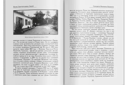 Жизнь Замечательных Людей Выпуск 23. Елизавета Ивановна Яковкина - миниатюра 5