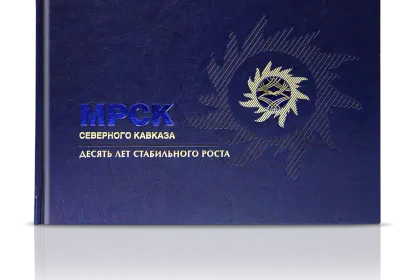 «МРСК Северного Кавказа. Десять лет стабильного роста» - миниатюра 1