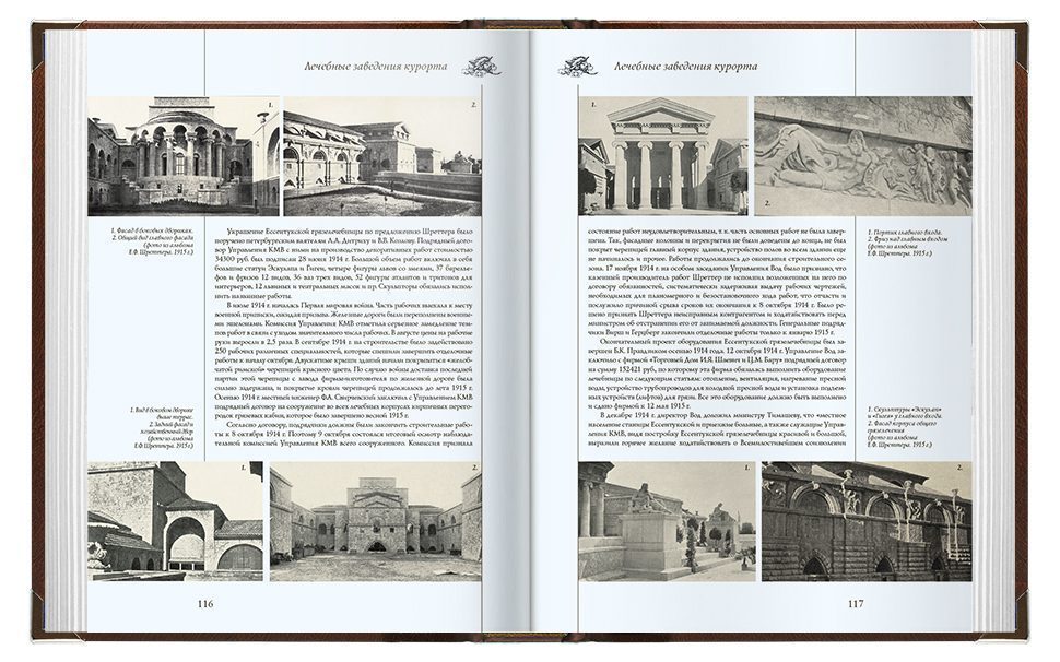 «Архитектура старых Ессентуков» - изображение 8