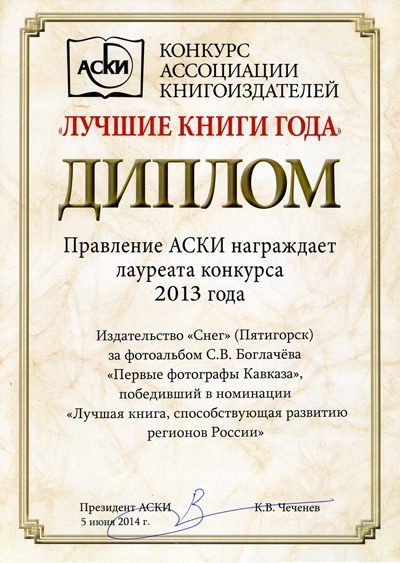 «Первые фотографы Кавказа» - изображение 9