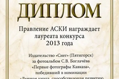«Первые фотографы Кавказа» - миниатюра 9