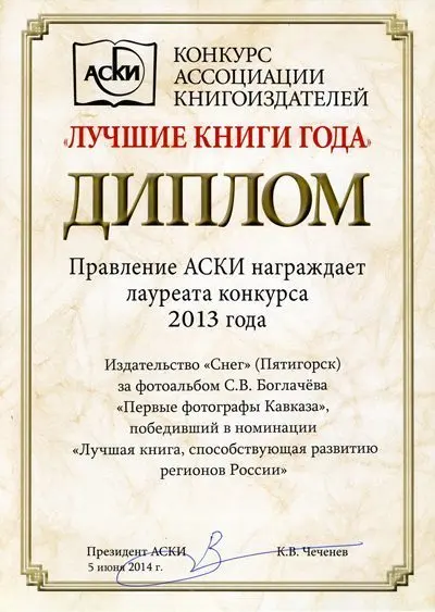 «Первые фотографы Кавказа» - изображение 9