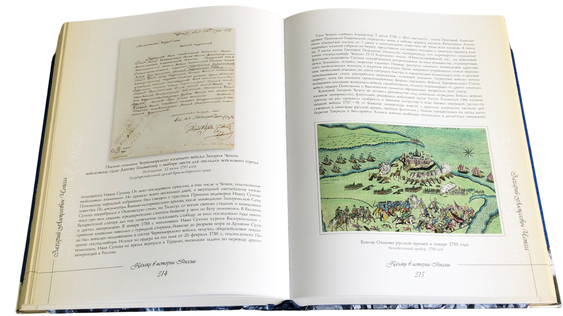 Казаки в истории России - изображение 17