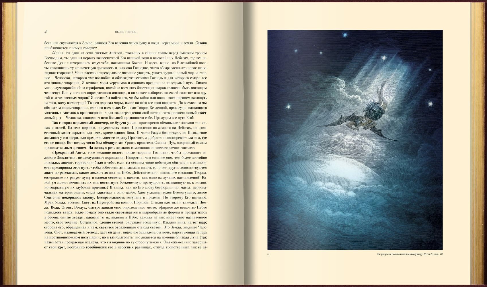 «Потерянный и возращённый рай». Поэмы - изображение 8