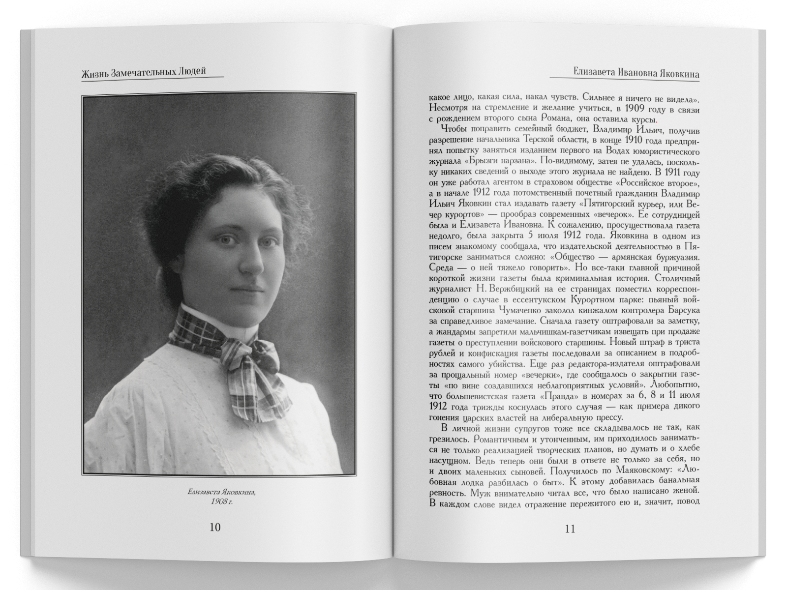Жизнь Замечательных Людей Выпуск 23. Елизавета Ивановна Яковкина - изображение 3