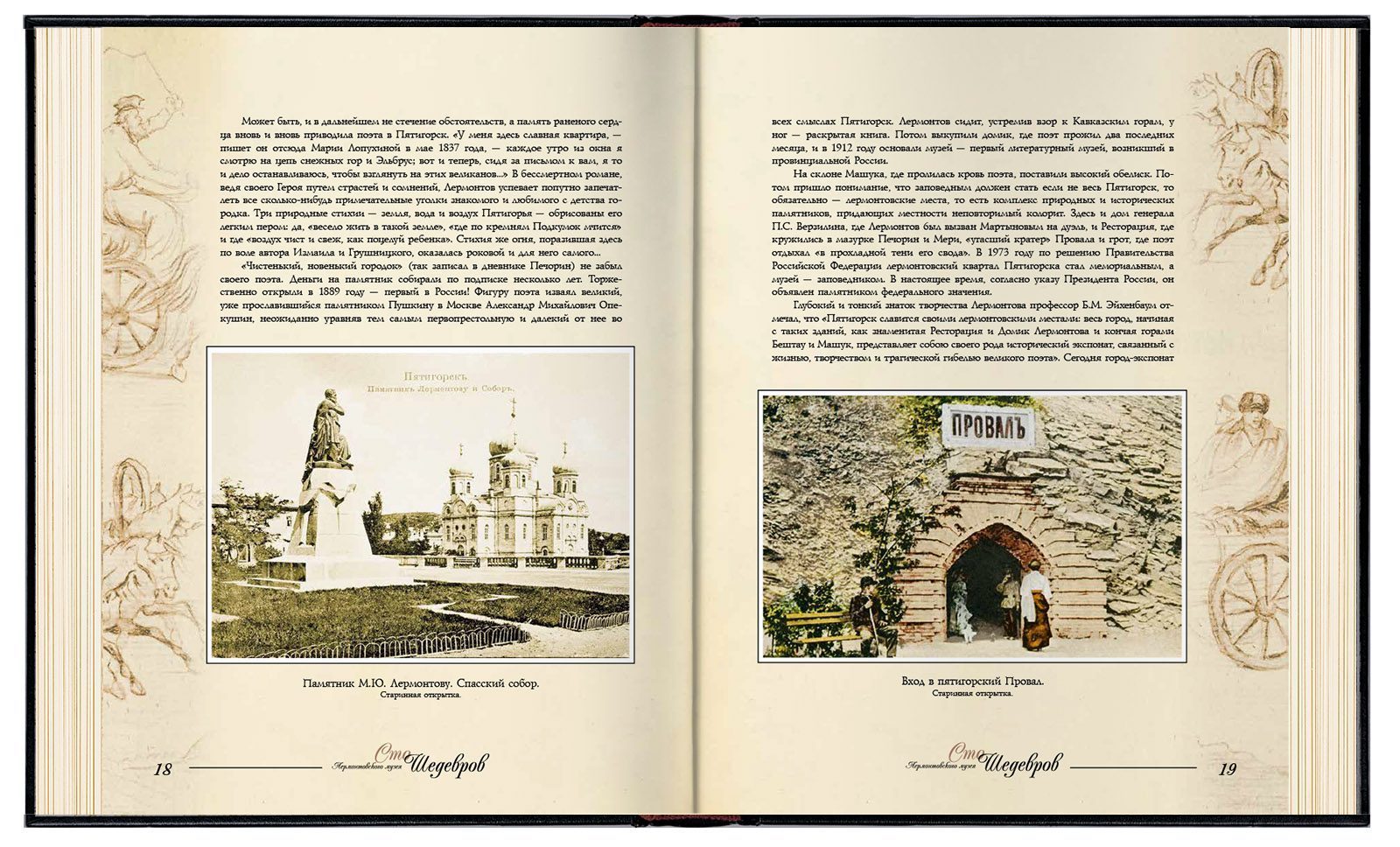 «Сто шедевров лермонтовского музея» - изображение 9