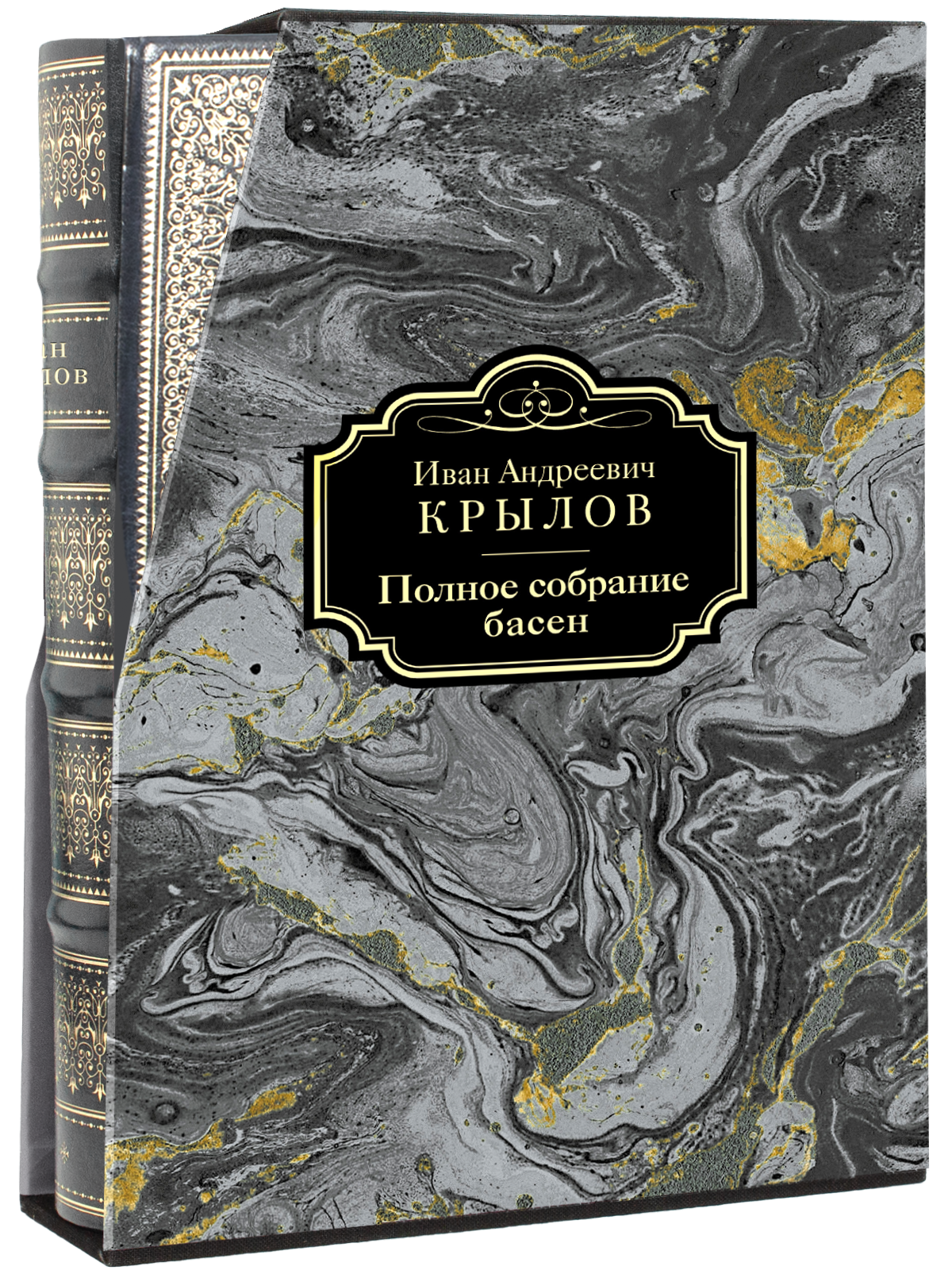 Полное собрание басен И. А. Крылова Премиум