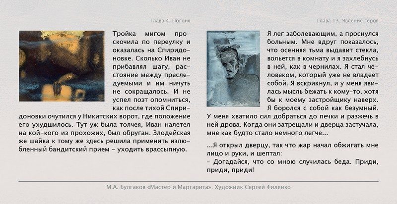 Набор открыток «С.Филенко Серия иллюстраций к роману М.А. Булгакова «Мастер и Маргарита» - изображение 42