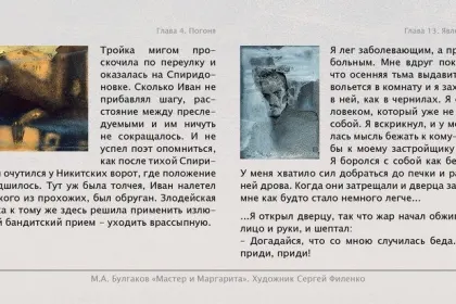 Набор открыток «С.Филенко Серия иллюстраций к роману М.А. Булгакова «Мастер и Маргарита» - миниатюра 42