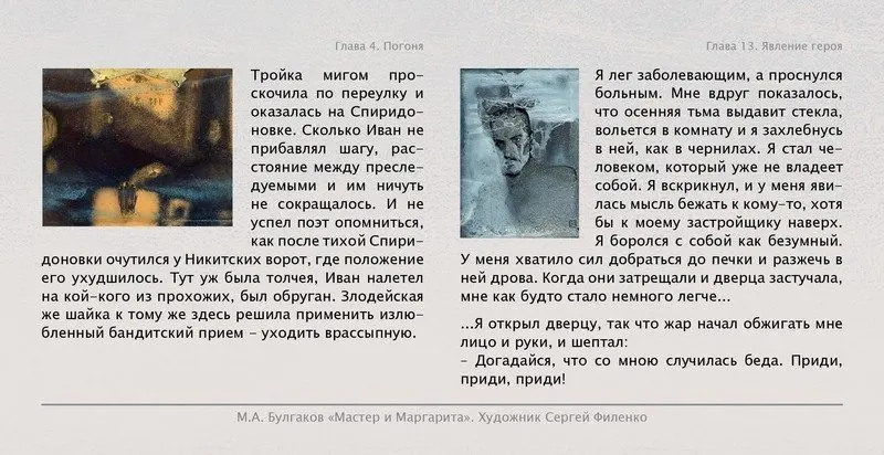 Набор открыток «С.Филенко Серия иллюстраций к роману М.А. Булгакова «Мастер и Маргарита» - изображение 42