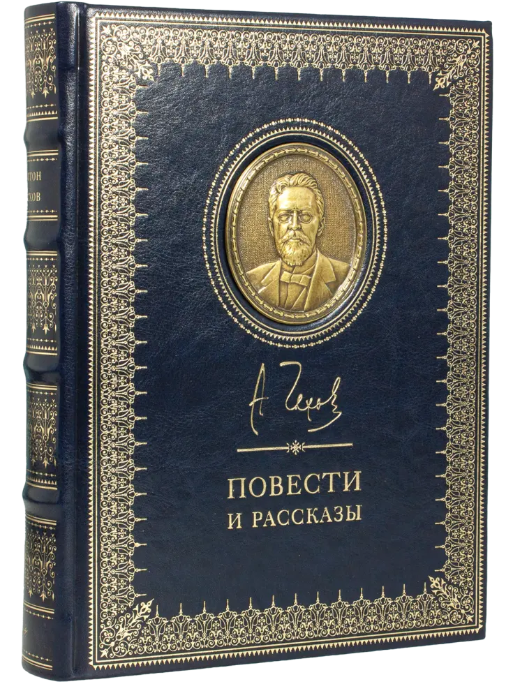 А. П. Чехов «Повести и рассказы». Стандарт - изображение 7