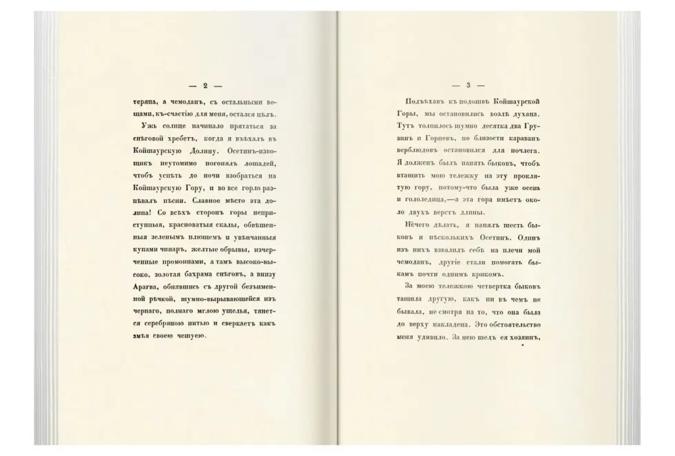 «Прикосновение к подлиннику», факсимильное издание 1840 г. - изображение 10