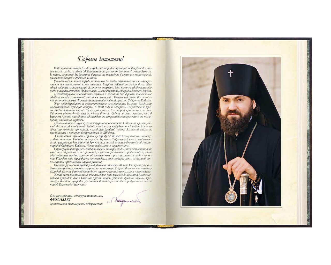 «Нижний Архыз и раннее православие. Аланская епархия в X-XII вв.» - изображение 2