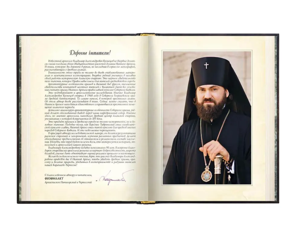 «Нижний Архыз и раннее православие. Аланская епархия в X-XII вв.» - изображение 2