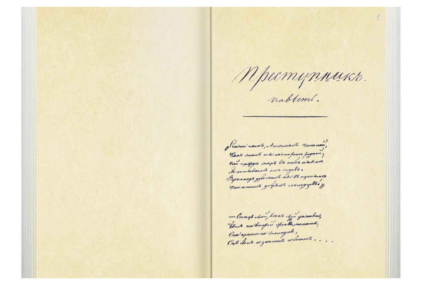 «Прикосновение к подлиннику», факсимильное издание 1840 г. - изображение 3