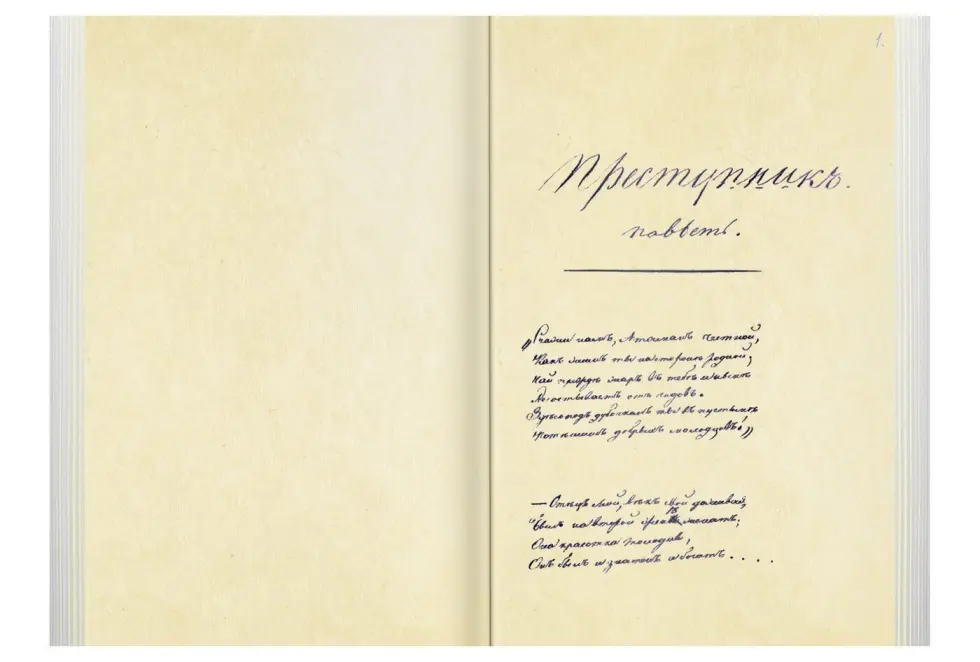 «Прикосновение к подлиннику», факсимильное издание 1840 г. - изображение 3