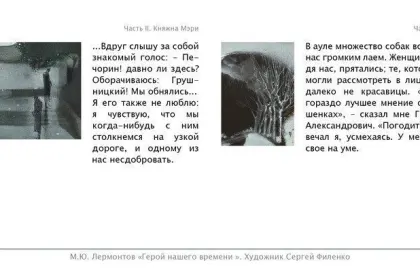Набор открыток «С.Филенко Серия иллюстраций к роману М.Ю. Лермонтова «Герой нашего времени» - миниатюра 19