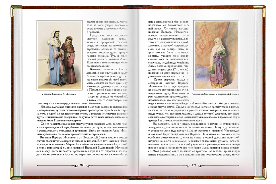 «Кавказские пленницы, или плен у Шамиля» - изображение 11