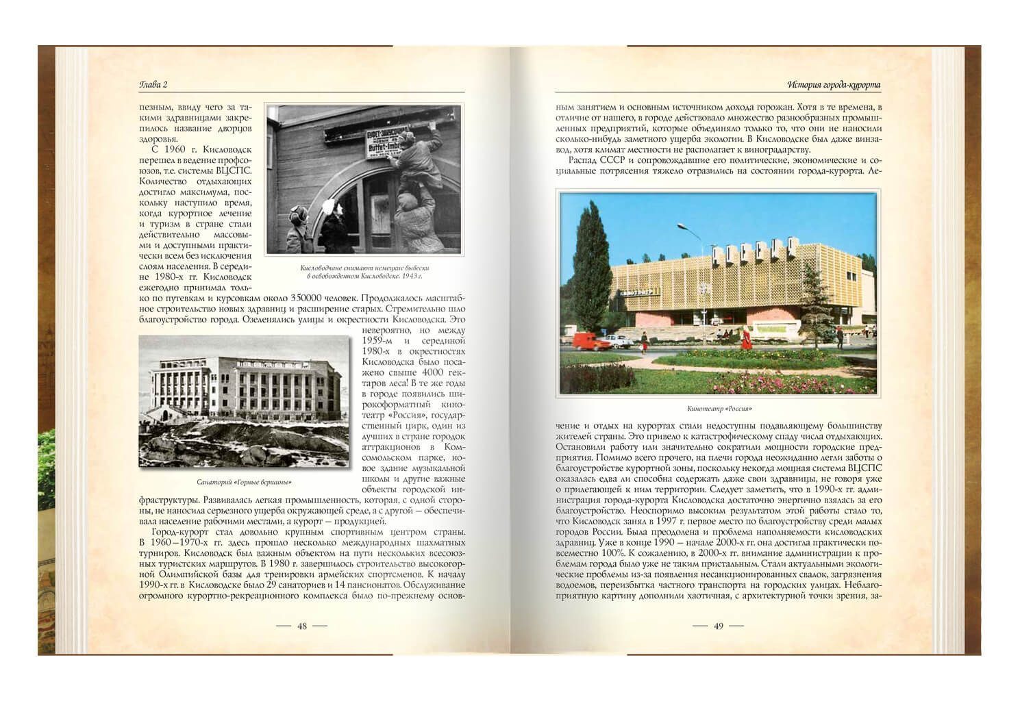«Кисловодск и его окрестности. Путеводитель» - изображение 17