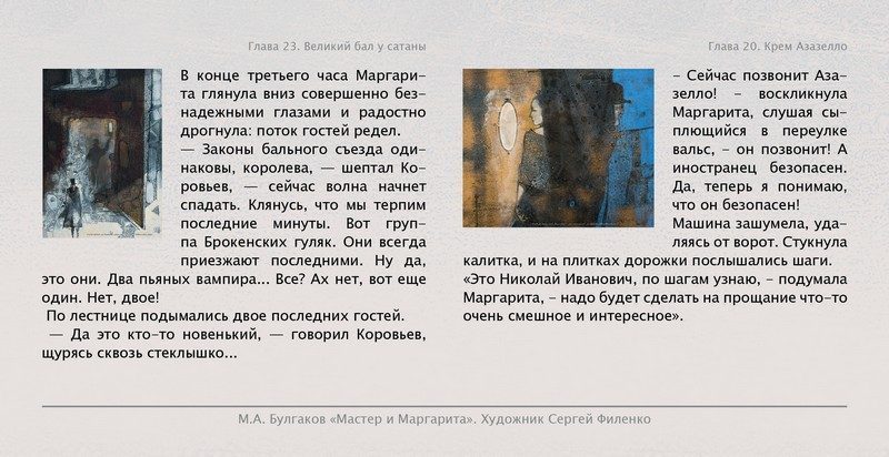 Набор открыток «С.Филенко Серия иллюстраций к роману М.А. Булгакова «Мастер и Маргарита» - изображение 4
