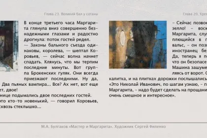 Набор открыток «С.Филенко Серия иллюстраций к роману М.А. Булгакова «Мастер и Маргарита» - миниатюра 4