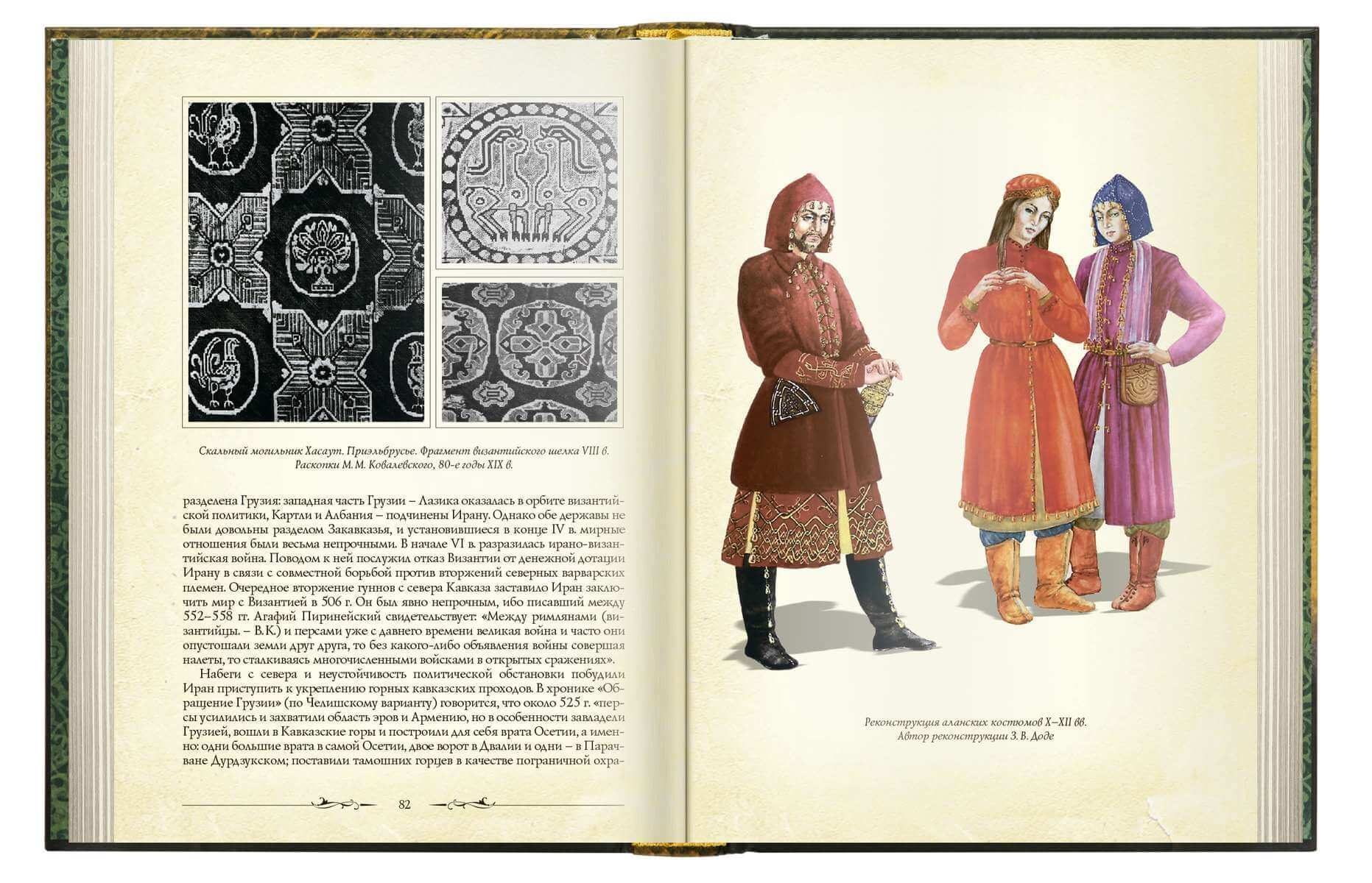 «Очерки истории алан» - изображение 11