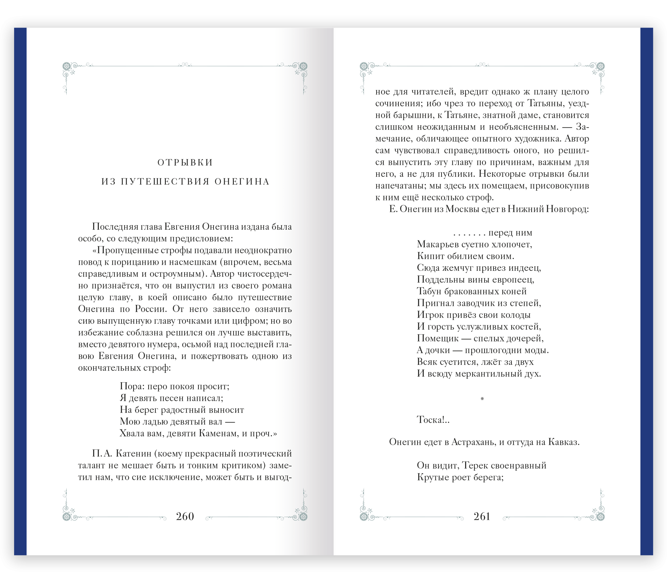 Евгений Онегин - изображение 5