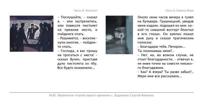 Набор открыток «С.Филенко Серия иллюстраций к роману М.Ю. Лермонтова «Герой нашего времени» - изображение 16